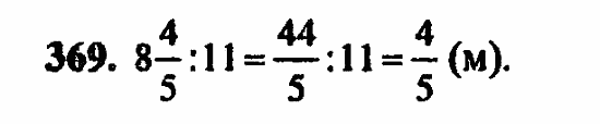 В двух частях, 5 класс, Дорофеев, Петерсон, 2008, Глава 3. Дроби Задание: 369