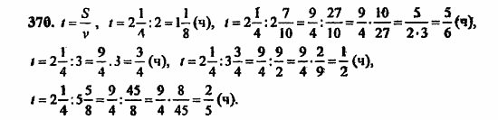 В двух частях, 5 класс, Дорофеев, Петерсон, 2008, Глава 3. Дроби Задание: 370