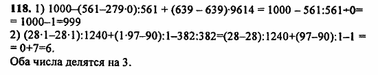 В двух частях, 5 класс, Дорофеев, Петерсон, 2008, Глава 1. Математический язык Задание: 118