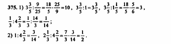 В двух частях, 5 класс, Дорофеев, Петерсон, 2008, Глава 3. Дроби Задание: 375