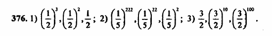 В двух частях, 5 класс, Дорофеев, Петерсон, 2008, Глава 3. Дроби Задание: 376