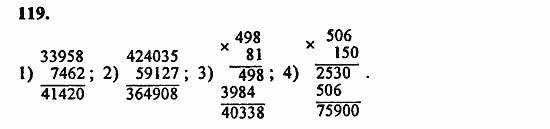 В двух частях, 5 класс, Дорофеев, Петерсон, 2008, Глава 1. Математический язык Задание: 119