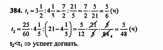 В двух частях, 5 класс, Дорофеев, Петерсон, 2008, Глава 3. Дроби Задание: 384