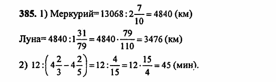 В двух частях, 5 класс, Дорофеев, Петерсон, 2008, Глава 3. Дроби Задание: 385