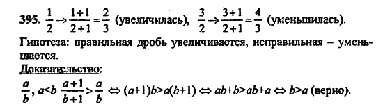 В двух частях, 5 класс, Дорофеев, Петерсон, 2008, Глава 3. Дроби Задание: 395