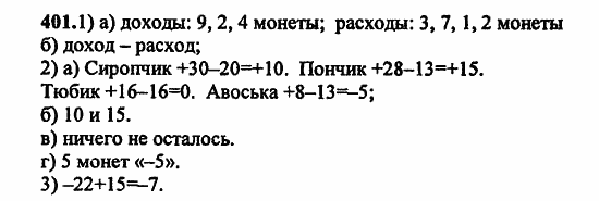 В двух частях, 5 класс, Дорофеев, Петерсон, 2008, Глава 3. Дроби Задание: 401