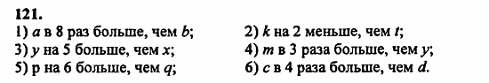 В двух частях, 5 класс, Дорофеев, Петерсон, 2008, Глава 1. Математический язык Задание: 121