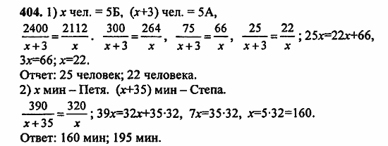 В двух частях, 5 класс, Дорофеев, Петерсон, 2008, Глава 3. Дроби Задание: 404