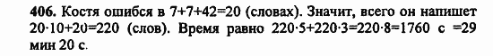 В двух частях, 5 класс, Дорофеев, Петерсон, 2008, Глава 3. Дроби Задание: 406