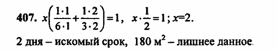В двух частях, 5 класс, Дорофеев, Петерсон, 2008, Глава 3. Дроби Задание: 407