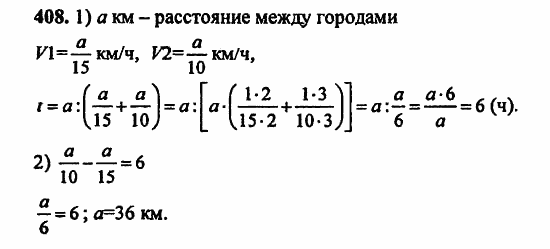 В двух частях, 5 класс, Дорофеев, Петерсон, 2008, Глава 3. Дроби Задание: 408