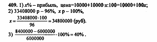 В двух частях, 5 класс, Дорофеев, Петерсон, 2008, Глава 3. Дроби Задание: 409