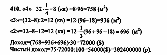 В двух частях, 5 класс, Дорофеев, Петерсон, 2008, Глава 3. Дроби Задание: 410