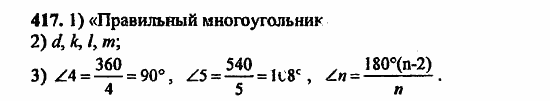 В двух частях, 5 класс, Дорофеев, Петерсон, 2008, Глава 3. Дроби Задание: 417
