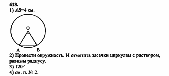 В двух частях, 5 класс, Дорофеев, Петерсон, 2008, Глава 3. Дроби Задание: 418