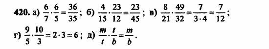 В двух частях, 5 класс, Дорофеев, Петерсон, 2008, Глава 3. Дроби Задание: 420