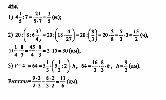 В двух частях, 5 класс, Дорофеев, Петерсон, 2008, Глава 3. Дроби Задание: 424