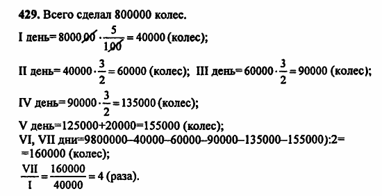 В двух частях, 5 класс, Дорофеев, Петерсон, 2008, Глава 3. Дроби Задание: 429