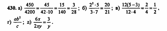 В двух частях, 5 класс, Дорофеев, Петерсон, 2008, Глава 3. Дроби Задание: 430