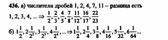 В двух частях, 5 класс, Дорофеев, Петерсон, 2008, Глава 3. Дроби Задание: 436