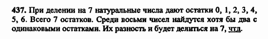 В двух частях, 5 класс, Дорофеев, Петерсон, 2008, Глава 3. Дроби Задание: 437