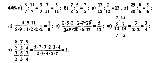 В двух частях, 5 класс, Дорофеев, Петерсон, 2008, Глава 3. Дроби Задание: 445