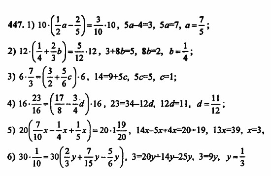 В двух частях, 5 класс, Дорофеев, Петерсон, 2008, Глава 3. Дроби Задание: 447