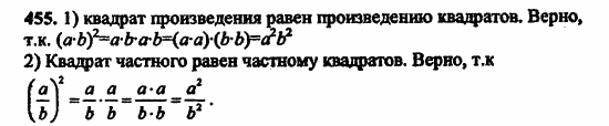 В двух частях, 5 класс, Дорофеев, Петерсон, 2008, Глава 3. Дроби Задание: 455
