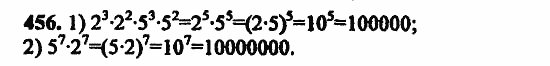 В двух частях, 5 класс, Дорофеев, Петерсон, 2008, Глава 3. Дроби Задание: 456