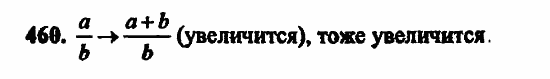 В двух частях, 5 класс, Дорофеев, Петерсон, 2008, Глава 3. Дроби Задание: 460