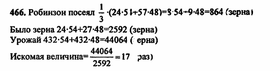 В двух частях, 5 класс, Дорофеев, Петерсон, 2008, Глава 3. Дроби Задание: 466