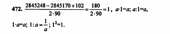 В двух частях, 5 класс, Дорофеев, Петерсон, 2008, Глава 3. Дроби Задание: 472