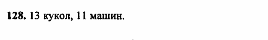 В двух частях, 5 класс, Дорофеев, Петерсон, 2008, Глава 1. Математический язык Задание: 128