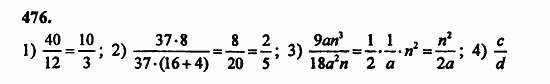 В двух частях, 5 класс, Дорофеев, Петерсон, 2008, Глава 3. Дроби Задание: 476
