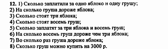 В двух частях, 5 класс, Дорофеев, Петерсон, 2008, Глава 1. Математический язык Задание: 12