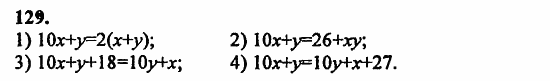 В двух частях, 5 класс, Дорофеев, Петерсон, 2008, Глава 1. Математический язык Задание: 129