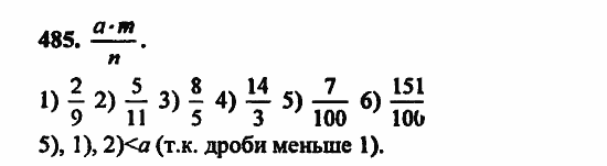 В двух частях, 5 класс, Дорофеев, Петерсон, 2008, Глава 3. Дроби Задание: 485