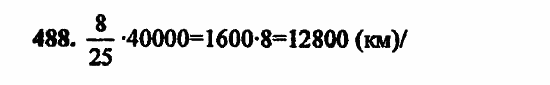В двух частях, 5 класс, Дорофеев, Петерсон, 2008, Глава 3. Дроби Задание: 488