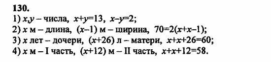 В двух частях, 5 класс, Дорофеев, Петерсон, 2008, Глава 1. Математический язык Задание: 130