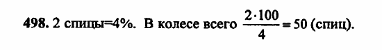 В двух частях, 5 класс, Дорофеев, Петерсон, 2008, Глава 3. Дроби Задание: 498