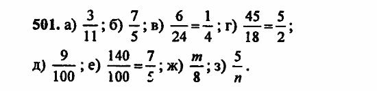В двух частях, 5 класс, Дорофеев, Петерсон, 2008, Глава 3. Дроби Задание: 501