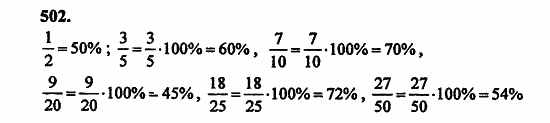 В двух частях, 5 класс, Дорофеев, Петерсон, 2008, Глава 3. Дроби Задание: 502