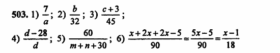 В двух частях, 5 класс, Дорофеев, Петерсон, 2008, Глава 3. Дроби Задание: 503