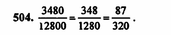 В двух частях, 5 класс, Дорофеев, Петерсон, 2008, Глава 3. Дроби Задание: 504