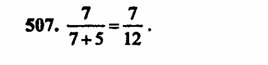 В двух частях, 5 класс, Дорофеев, Петерсон, 2008, Глава 3. Дроби Задание: 507