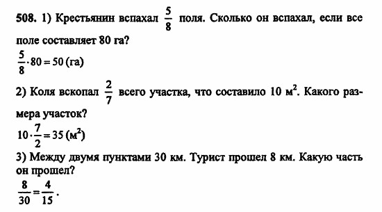 В двух частях, 5 класс, Дорофеев, Петерсон, 2008, Глава 3. Дроби Задание: 508