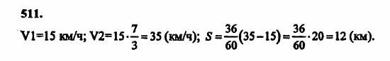 В двух частях, 5 класс, Дорофеев, Петерсон, 2008, Глава 3. Дроби Задание: 511