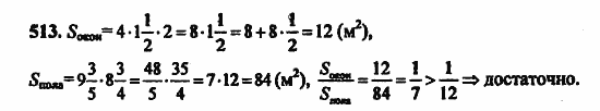 В двух частях, 5 класс, Дорофеев, Петерсон, 2008, Глава 3. Дроби Задание: 513