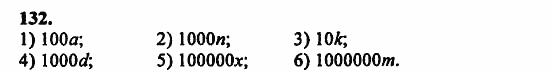 В двух частях, 5 класс, Дорофеев, Петерсон, 2008, Глава 1. Математический язык Задание: 132