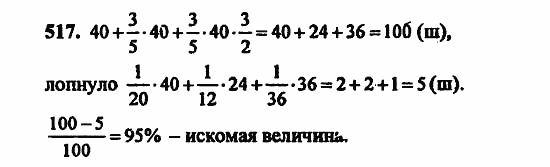 В двух частях, 5 класс, Дорофеев, Петерсон, 2008, Глава 3. Дроби Задание: 517